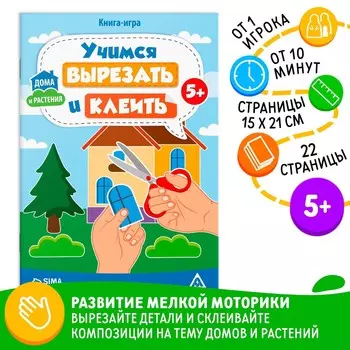 Книга-игра
