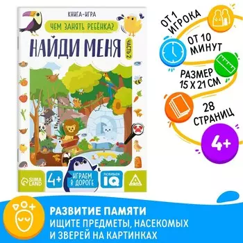 Книга-игра