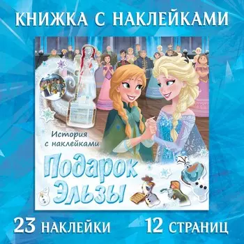 Книга-история с наклейками
