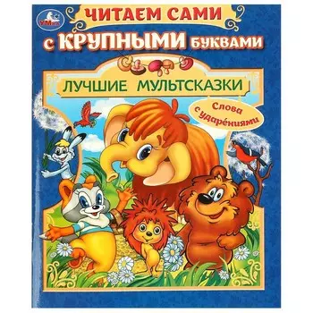 Книга ЭКРАН, Умка 978-5-506-09410-4
