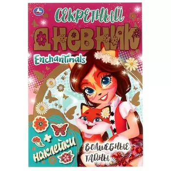 Книга ЭНЧАНТИМАЛС, Умка 978-5-506-06934-8