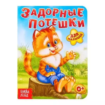 Книга картонная