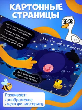 Книга картонная с фонариком