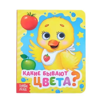 Книга картонная с глазками