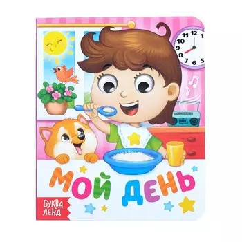 Книга картонная с глазками