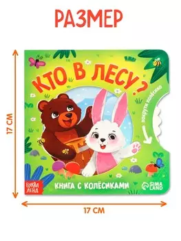 Книга картонная с колесиком