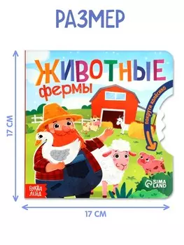 Книга картонная с колесиком