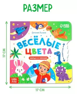 Книга картонная с колесиком