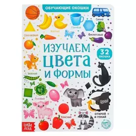 Книга картонная с окошками