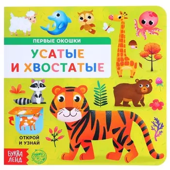 Книга картонная с окошками