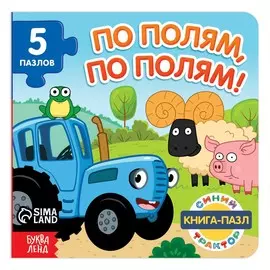 Книга картонная с пазлами