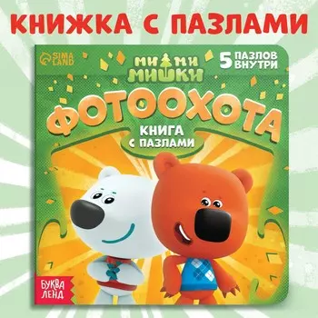 Книга картонная с пазлами