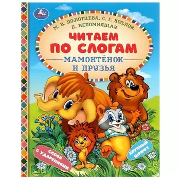 Книга Козлов Сергей, Умка 978-5-506-09758-7