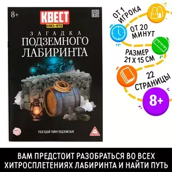Книга-квест