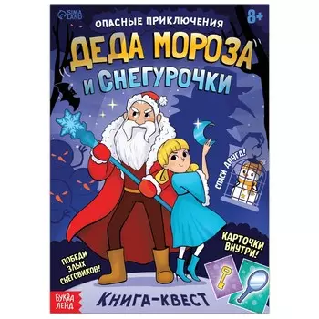 Новый год! книга-квест