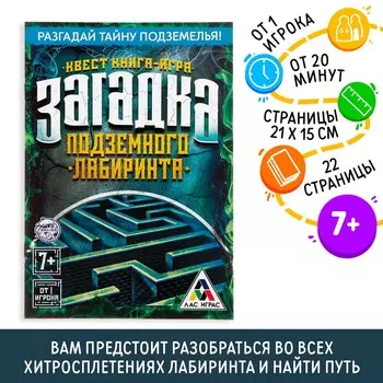 Книга-квест
