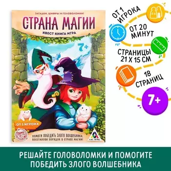 Книга-квест