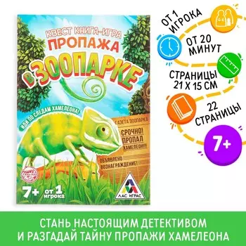 Книга-квест