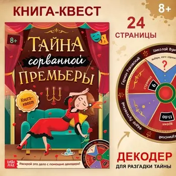 Книга-квест