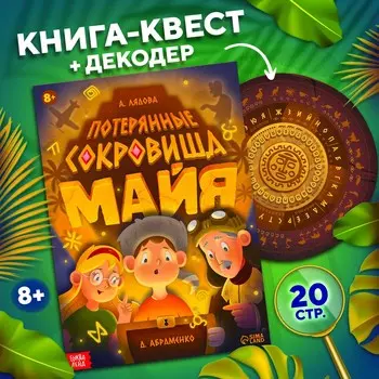 Книга-квест