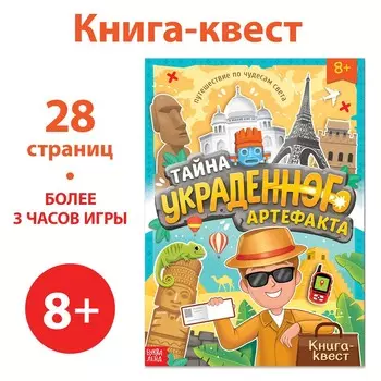 Книга-квест