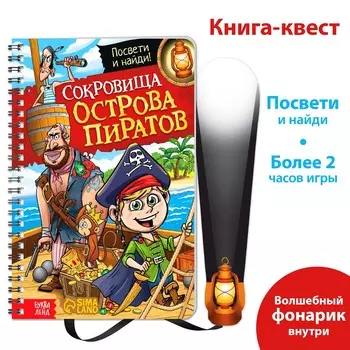 Книга-квест с фонариком