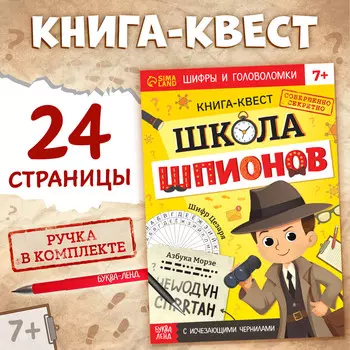 Книга- квест с исчезающими чернилами
