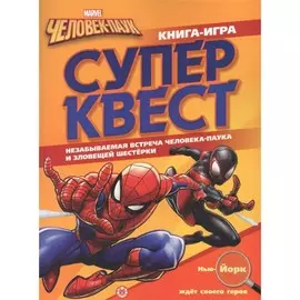 Книга квестов