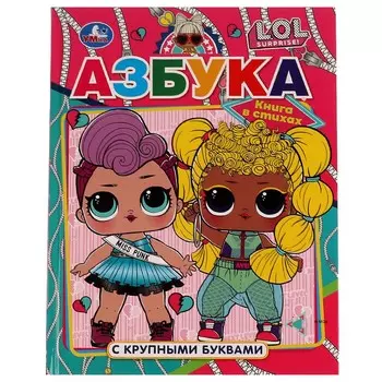 Книга ЛОЛ, Умка 978-5-506-06429-9