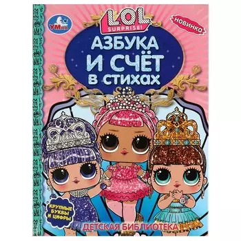Книга ЛОЛ, Умка 978-5-506-08023-7