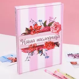 Книга малыша для девочки