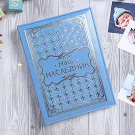 Книга малыша для мальчика