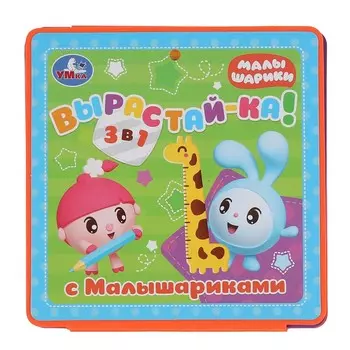 Книга МАЛЫШАРИКИ, Умка 4690590195017