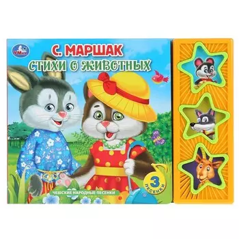 Книга Маршак, Умка 9785506033134