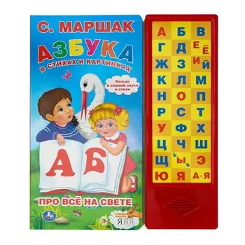 Книга Маршак, Умка 9785506061960