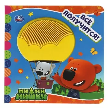 Книга Ми-ми-мишки, Умка 9785506039075