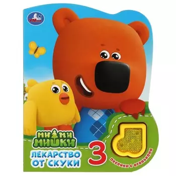 Книга Ми-ми-мишки, Умка 9785506039143