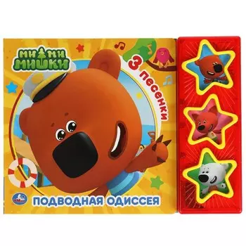 Книга Ми-ми-мишки, Умка 9785506041849