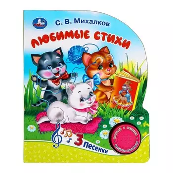 Книга Михалков С