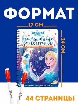 Книга многоразовая детская