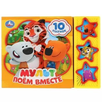 Книга МУЛЬТ, Умка 9785506029328