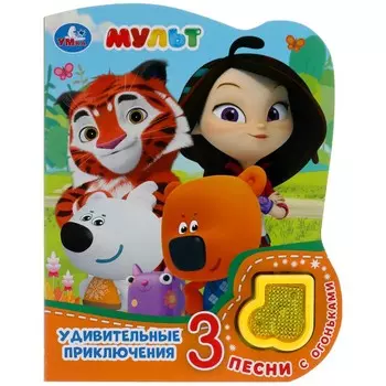 Книга МУЛЬТ, Умка 9785506040576