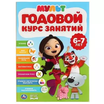 Книга МУЛЬТ, Умка 978-5-506-04301-0
