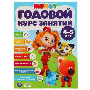 Книга МУЛЬТ, Умка 978-5-506-04299-0