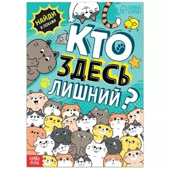 Книга найди и покажи