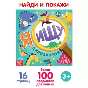 Книга найди и покажи