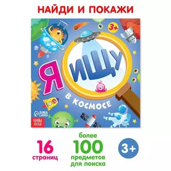 Книга найди и покажи