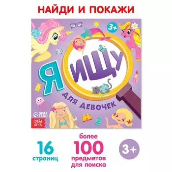 Книга найди и покажи