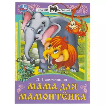 Книга Непомнящая Д