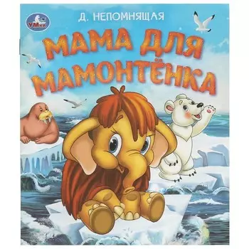Книга Непомнящая Д